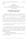 Научная статья на тему 'ИНВЕСТИЦИОННАЯ ДЕЯТЕЛЬНОСТЬ: ПОНЯТИЕ, ПРАВОВЫЕ ФОРМЫ'