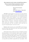 Научная статья на тему 'Инвестиционная политика группы компаний Новороссийского морского Торгового порта как программа социально- экономического развития Краснодарского края'