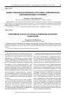 Научная статья на тему 'ИНВЕСТИЦИОННАЯ ПОЛИТИКА РОССИИ В СОВРЕМЕННЫХ ЭКОНОМИЧЕСКИХ УСЛОВИЯХ'