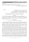 Научная статья на тему 'Инвестиционная политика российских страховщиков'