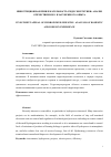 Научная статья на тему 'Инвестиционная привлекательность гидроэнергетики: анализ отечественного и зарубежного опыта'