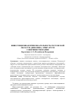 Научная статья на тему 'Инвестиционная привлекательность Ростовской области: динамика, опыт, пути совершенствования'