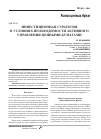 Научная статья на тему 'Инвестиционная стратегия в условиях необходимости активного управления ценными бумагами'