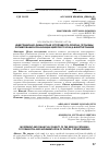 Научная статья на тему 'ИНВЕСТИЦИОННО-ФИНАНСОВАЯ УСТОЙЧИВОСТЬ РЕГИОНА: ПРОБЛЕМЫ ФОРМИРОВАНИЯ И РЕАЛИЗАЦИИ ЦИФРОВОГО КРАУД-ИНВЕСТИРОВАНИЯ'