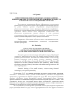 Научная статья на тему 'Инвестиционно-инновационные основы развития финансовых инструментов в интеграционных процессах субъектов малого предпринимательства'