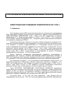 Научная статья на тему 'ИНВЕСТИЦИОННОЕ ПОВЕДЕНИЕ ПРЕДПРИЯТИЙ В 2001-2002г.г.'