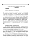 Научная статья на тему 'ИНВЕСТИЦИОННОЕ ПОВЕДЕНИЕ ПРЕДПРИЯТИЙ В 2004-2005г.г.'