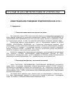 Научная статья на тему 'Инвестиционное поведение предприятий в 2009-2010 гг'