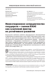 Научная статья на тему 'Инвестиционное сотрудничество государств - членов ЕАЭС как ключевой фактор их устойчивого развития'