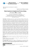 Научная статья на тему 'ИНВЕСТИЦИОННОЕ СОТРУДНИЧЕСТВО РОССИИ И ИНДИИ'