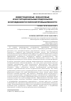 Научная статья на тему 'Инвестиционные, финансовые и институциональные предпосылки возрождения российской промышленности'