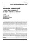 Научная статья на тему 'Инвестиционные фонды изобретений: в поисках новых возможностей для защиты национальных интересов'