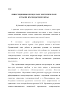 Научная статья на тему 'Инвестиционные процессы в энергетической отрасли Краснодарского края'