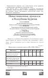 Научная статья на тему 'Инвестиционные процессы в республике Бурятия'