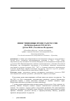 Научная статья на тему 'Инвестиционные процессы в России: региональная структура'