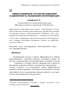 Научная статья на тему 'Инвестиционные стратегии компаний и цикличность рынков металлопродукции'