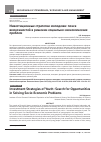 Научная статья на тему 'ИНВЕСТИЦИОННЫЕ СТРАТЕГИИ МОЛОДЕЖИ: ПОИСК ВОЗМОЖНОСТЕЙ В РЕШЕНИИ СОЦИАЛЬНО-ЭКОНОМИЧЕСКИХ ПРОБЛЕМ'