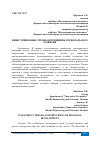 Научная статья на тему 'ИНВЕСТИЦИОННЫЕ ТРЕНДЫ И ПРИНЦИПЫ РЕГИОНАЛЬНОГО РАЗВИТИЯ'