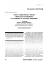 Научная статья на тему 'Инвестиционный климат Тамбовской области в условиях налоговой реформы'