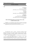 Научная статья на тему 'Инвестиционный климат в России и странах Азии: сравнительный анализ'