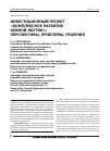 Научная статья на тему 'Инвестиционный проект «Комплексное развитие Южной Якутии» - перспективы, проблемы, решения'