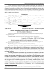 Научная статья на тему 'Інвестиційні програми і їх завдання в сучасних умовах'