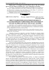 Научная статья на тему 'Інвестування природоохоронної діяльності за рахунок використання фінансового потенціалу регіону на прикладі областей заходу України'