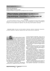 Научная статья на тему 'Иные меры уголовно-правового характера: понятие и содержание'