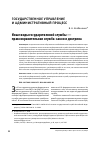 Научная статья на тему 'Иные виды государственной службы - правоохранительная служба: закон и доктрина'