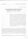 Научная статья на тему 'Инжекционные свойства пленок ориентированного карбина'