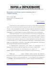 Научная статья на тему 'Инженерная элита России: понятие, концепция и школа совершенствования'