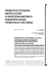 Научная статья на тему 'Инженерная методика расчета функции преобразования амплитудных волоконнооптических датчиков'