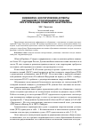 Научная статья на тему 'Инженерно-экологические аспекты обращения с токсичными отходами при утилизации плавучего энергоблока'