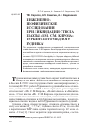 Научная статья на тему 'Инженерно-геофизические исследования при ликвидации ствола шахты «Им. С. М. Кирова» Турьинского медного рудника'