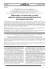 Научная статья на тему 'Инженерно-геологические условия районов строительства материковой части юга Дальнего Востока'