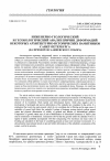 Научная статья на тему 'Инженерно-геологический и геоэкологический анализ причин деформаций некоторых архитектурно-исторических памятников Санкт-Петербурга (на примере Исаакиевского собора)'