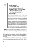 Научная статья на тему 'Инженерно-геологический и геоэкологический мониторинг состояния сложных объектов горнодобывающего комплекса'