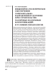 Научная статья на тему 'Инженерно-геологическое обеспечение горизонтальнонаправленного бурения при строительстве различных подземных коммуникаций в условиях мегаполисов'