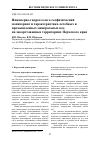 Научная статья на тему 'Инженерно-гидрогеолого-геофизический мониторинг и характеристика лечебных и промышленных минеральных вод на закарстованных территориях Пермского края'