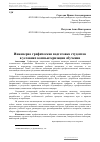 Научная статья на тему 'Инженерно-графическая подготовка студентов в условиях компьютеризации обучения'