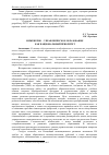 Научная статья на тему 'Инженерно – управленческое образование как национальный приоритет'