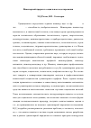 Научная статья на тему 'Инженерный прорыв в социальном моделировании'