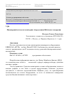 Научная статья на тему 'Инженерный взгляд на мониторинг оборудования ЦОД (опыт внедрения)'