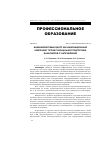 Научная статья на тему 'Инжиниринговый центр как инновационный компонент профессиональной подготовки бакалавров IT-направлений'