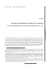 Научная статья на тему 'Иоганн Бланкенфельд и Мисюрь мунехин. К истории ливонско-русских отношений в 1520-е гг'