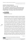 Научная статья на тему 'ИОГАНН СЕБАСТЬЯН БАХ. ФУГА F-DUR ДЛЯ ОРГАНА BWV 540 КАК ПРЕДМЕТ МУЗЫКАЛЬНО-ТЕОРЕТИЧЕСКОГО АНАЛИЗА В КОНТЕКСТЕ ПРОФЕССИОНАЛЬНОЙ ПОДГОТОВКИ МУЗЫКАНТОВ-ИСПОЛНИТЕЛЕЙ'