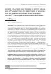 Научная статья на тему 'ИОГАНН СЕБАСТЬЯН БАХ. ТОККАТА (С ФУГОЙ) D-MOLL ДЛЯ ОРГАНА BWV 565 "ПО ЕВАНГЕЛИЮ ОТ ИОАННА" КАК ПРЕДМЕТ МУЗЫКАЛЬНО-ТЕОРЕТИЧЕСКОГО АНАЛИЗА С ПОЗИЦИИ МУЗЫКАЛЬНОЙ РИТОРИКИ'