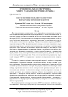 Научная статья на тему 'Іон-селективні польові транзистори розрахунок порогової напруги'