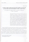 Научная статья на тему 'Ионизация тяжелых ионов нейтральнымиатомами при релятивистских энергиях'