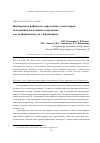 Научная статья на тему 'Ионохроматографическое определение газов и паров, обладающих кислотными свойствами, в атмосферном воздухе г. Красноярска'